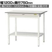 山金工業 軽量作業台 高さ調整 ワイド引き出し付き 全面棚付き 低圧メラミン天板 ワークテーブル 150シリーズ SUPAH-1275WTT-WW 幅1200×奥行750×高さ900～1200mm