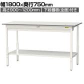 山金工業 軽量作業台 高さ調整 ワイド引き出し付き 全面棚付き 低圧メラミン天板 ワークテーブル 150シリーズ SUPAH-1875WTT-WW 幅1800×奥行750×高さ900～1200mm
