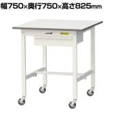 山金工業 軽量作業台 キャスター付き 引き出し付き 低圧メラミン天板 ワークテーブル 150シリーズ 移動式 SUPC-775U-WW 幅750×奥行750×高さ825mm