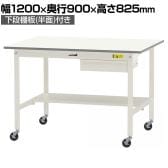 山金工業 軽量作業台 キャスター付き 引き出し付き 半面棚付き 低圧メラミン天板 ワークテーブル 150シリーズ 移動式 SUPC-1290UT 幅1200×奥行900×高さ825mm