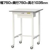 山金工業 軽量作業台 キャスター付き 引き出し付き 低圧メラミン天板 ワークテーブル 150シリーズ 移動式 SUPHC-775U-WW 幅750×奥行750×高さ1035mm