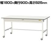 山金工業 軽量作業台 キャスター付き ワイド引き出し付き 低圧メラミン天板 ワークテーブル 150シリーズ 移動式 SUPC-1890W-WW 幅1800×奥行900×高さ825mm