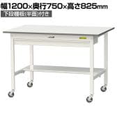山金工業 軽量作業台 キャスター付き ワイド引き出し付き 半面棚付き 低圧メラミン天板 ワークテーブル 150シリーズ SUPC-1275WT-WW 幅1200×奥行750×高さ825mm