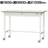 山金工業 軽量作業台 キャスター付き ワイド引き出し付き 低圧メラミン天板 ワークテーブル 150シリーズ 移動式 SUPHC-1560W-WW 幅1500×奥行600×高さ1035mm
