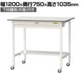 山金工業 軽量作業台 キャスター付き ワイド引き出し付き 半面棚付き 低圧メラミン天板 ワークテーブル 150シリーズ SUPHC-1275WT-WW 幅1200×奥行750×高さ1035mm