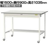 山金工業 軽量作業台 キャスター付き ワイド引き出し付き 半面棚付き 低圧メラミン天板 ワークテーブル 150シリーズ SUPHC-1590WT-WW 幅1500×奥行900×高さ1035mm