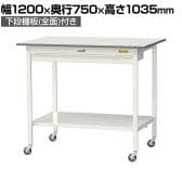 山金工業 軽量作業台 キャスター付き ワイド引き出し付き 全面棚付き 低圧メラミン天板 ワークテーブル150シリーズ SUPHC-1275WTT-WW 幅1200×奥行750×高さ1035mm