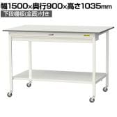 山金工業 軽量作業台 キャスター付き ワイド引き出し付き 全面棚付き 低圧メラミン天板 ワークテーブル150シリーズ SUPHC-1590WTT-WW 幅1500×奥行900×高さ1035mm
