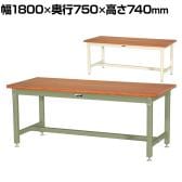 山金工業 重量作業台 耐荷重3000kg 積層合板ニス仕上げ天板 ワークテーブル スーパータイプ SSN-1875 幅1800×奥行750×高さ740mm