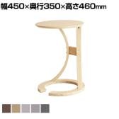 市場 LOTUS サイドテーブル 木製 天然木 円形 丸型 スリム ソファテーブル リビング