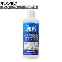 [オプション]リンサークリーナー専用洗剤 300ml RNSS-300K 油汚れ 洗浄 消臭 界面活性剤 食べこぼし カーペット 車内清掃 チェア ソファ 床掃除 ペット