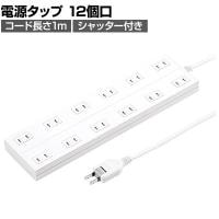 電源タップ マグネットタップ テーブルタップ 延長コード タコ足配線 コード長さ1m 2P・12個口 フック穴付き 絶縁キャップ搭載 スイングプラグ TAP-2312-1W