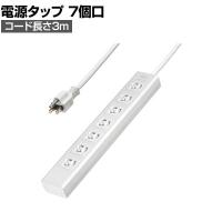 抜け止めシャッタータップ 電源タップ マグネットタップ テーブルタップ 延長コード 3m 3Pプラグ 7個口 ホコリ防止 雷ガード TAP-F37SH-3R