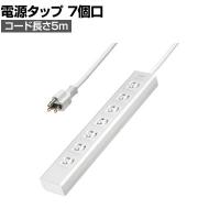 抜け止めシャッタータップ 電源タップ マグネットタップ テーブルタップ 延長コード 5m 3Pプラグ 7個口 ホコリ防止 雷ガード TAP-F37SH-5R