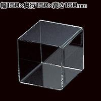 アクリル5面ボックス 収納ケース 収納ボックス 化粧品 小物 幅150mm角 業務用 店頭用 店舗什器 陳列什器 ディスプレイ什器 展示用 雑貨 アパレル