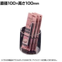 パイプディスプレイ 丸型 アクリル 収納ケース 収納ボックス 透明 化粧品 小物 直径100×高さ100mm 店頭用 店舗什器 陳列什器 ディスプレイ什器 雑貨 コスメ
