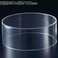 丸型アクリルディスプレイ アクリル 収納ケース 収納ボックス 透明 化粧品 小物 直径250×高さ100mm 店頭用 店舗什器 陳列什器 ディスプレイ什器 雑貨 コスメ