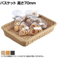 PP製バスケット 角型 持ち手なし 角型 水洗い可能 収納カゴ かごバスケット 業務用 店頭用 店舗什器 陳列什器 雑貨 食料品 おしゃれ 幅400×奥行300×高さ70mm