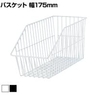 ネットカゴ 陳列ネット バスケット 業務用 店頭用 ネット什器 店舗什器 陳列什器 雑貨 食料品 おしゃれ 幅175×奥行380×高さ200mm