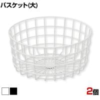 丸型ワイヤーバスケット 大 2個セット ネットカゴ 陳列ネット 業務用 店頭用 ネット什器 店舗什器 陳列什器 雑貨 コスメ おしゃれ 直径250×高さ120mm