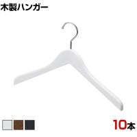 木製ハンガー 10本セット 衣料品用ハンガー 洋服用ハンガー 屈折型 幅420mm シンプル カジュアル サイズチップ対応 業務用 新生活 クローゼット収納