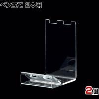 L型ペン立て 2本用 2個組 ペンディスプレイ アクリル 文具 文房具 筆記用具 ボールペン ディスプレイケース 店舗什器 業務用 収納 透明 クリア 雑貨