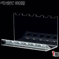 L型ペン立て 6本用 1個入り ペンディスプレイ アクリル 文具 文房具 筆記用具 ボールペン ディスプレイケース 店舗什器 業務用 収納 透明 クリア 雑貨