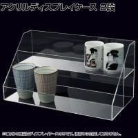 2段ディスプレイ ディスプレイスタンド 陳列棚 展示スタンド 陳列棚 展示 アクリル 透明 クリア 店舗什器 業務用 卓上 棚上 レジ横 小物 雑貨 コスメ