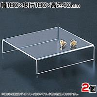 アクリルステージ ディスプレイ 中サイズ 2個入り ディスプレイ台 透明 クリア 幅180×奥行180×高さ40mm 業務用 店頭 店舗什器 陳列什器 アパレル 雑貨