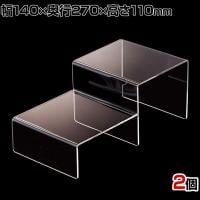 2段アクリルディスプレイ 大サイズ 2個入り ディスプレイ台 ステージ 業務用 店頭用 店舗什器 陳列什器 アパレル 雑貨 小物 化粧品 インテリア収納 透明 クリア