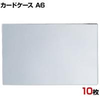 U曲げポップケース A6 10枚セット アクリル POP立て カードケース カード立て 値札立て サインホルダー プライス まとめ買い 業務用 店舗什器 陳列什器