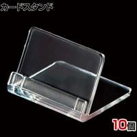 カードスタンド カードホルダー 卓上スタンド 幅35mm 10個入り POP立て カードケース カード立て 値札立て サインホルダー プライス 業務用 店舗什器 陳列什器