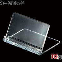 カードスタンド カードホルダー 卓上スタンド 幅50mm 10個入り POP立て カードケース カード立て 値札立て サインホルダー プライス 業務用 店舗什器 陳列什器