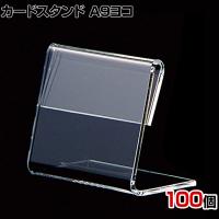 L型ショーカード立て A9ヨコ 100個入り POP立て カードケース カード立て 値札立て サインホルダー プライス 業務用 店舗什器 陳列什器 卓上 アクリル