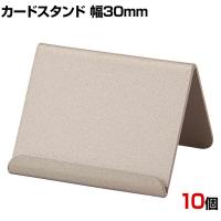 カード立て ゴールド 小 10個セット カードホルダー POP立て プライスカード立て 値札立て メモスタンド まとめ買い 業務用 金 結婚式 席札 卓上 ディスプレイ