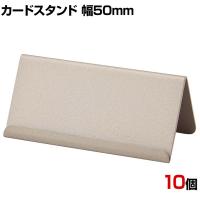 カード立て ゴールド 大 10個セット カードホルダー POP立て プライスカード立て 値札立て メモスタンド まとめ買い 業務用 金 結婚式 席札 卓上 ディスプレイ