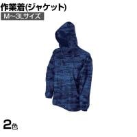 カジメイク 2274 迷彩ヤッケ M-3L 作業着 一般作業用 胸ポケット付き