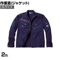 Jawin ジャンパー 52100 ELサイズ 作業着 消臭 抗菌機能 帯電防止素材