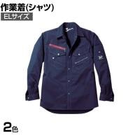 Jawin 長袖シャツ ELサイズ 作業着 消臭 抗菌機能 帯電防止素材