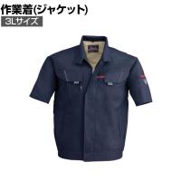XEBEC 半袖ブルゾン 7561-10-3L コン 作業着 速乾性 抗菌防臭加工 吸汗 帯電防止素材 JIS規格適合 メンズ