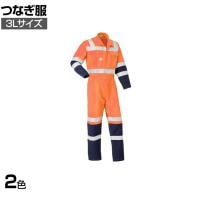 AUTO-BI 反射型 つなぎ服 7620-003 3L オレンジ イエロー 作業着 工事現場 帯電防止素材 JIS規格適合