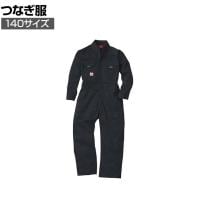 桑和 9009 キッズ用つなぎ服 ブラック 140 吸湿性 綿100%