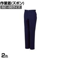 コーコス 作業服 ノータックスラックス A-3173 ウエスト62-66 股下76cm