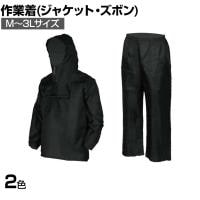 喜多 ヤッケ上下セット No90 作業着 M-3L 一般作業用 防風 撥水加工 ラグラン袖 ウエストゴム仕様