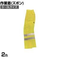 BT スーパークールサマーパンツ 作業着 イエロー S-3L サイドポケット付き 丸洗い可能 JIS規格品