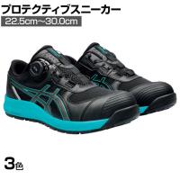 ASICS ウィンジョブ CP219 BOA 22.5cm～30.0cm 2E相当 作業靴 JSAA規格品 ローカット