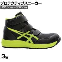 ASICS ウィンジョブ CP216 22.5cm～30.0cm 3E相当 作業靴 JSAA規格品 ハイカット