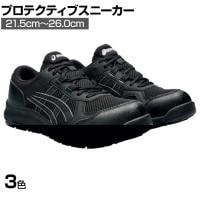 ASICS ウィンジョブ CP217 21.5cm～26.0cm 2E相当 作業靴 JSAA規格品 ローカット
