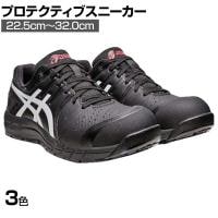 ASICS ウィンジョブ CP113 22.5cm～32.0cm 3E相当 作業靴 JSAA規格品 ローカット