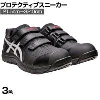 ASICS ウィンジョブ CP112 21.5cm～32.0cm 3E相当 作業靴 JSAA規格品 ローカット